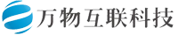万物互联科技